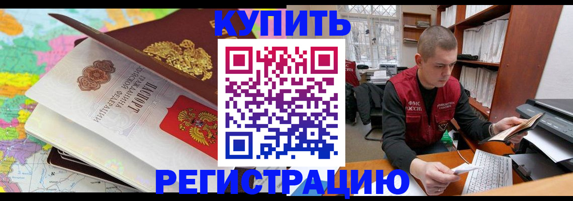 прописка регистрация в Нефтекумске